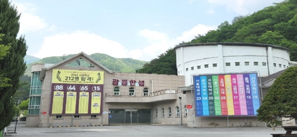 광릉한샘기숙학원